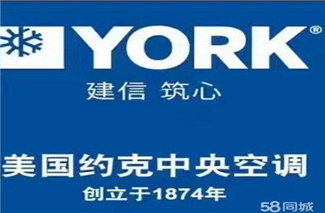約克中央空調維修保養